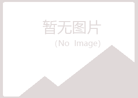 兴山区灵槐建筑有限公司